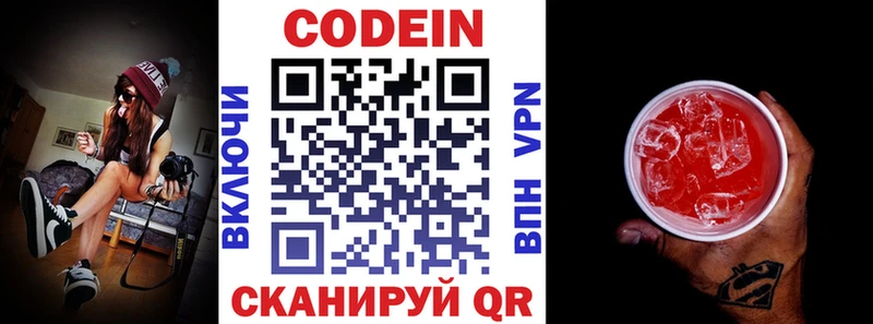 Купить  Камышин  Кодеин напиток Lean (лин) 